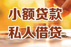 北京急用私借短借-北京急用网上小额贷款-北京急用贷款私借空放