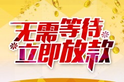 北京急用不押车二次贷款-北京急用不押车贷款平台-北京急用贷款汽车抵押贷款