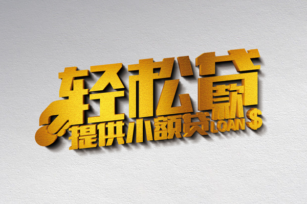 北京急用无抵押短借